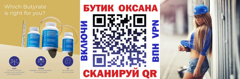 БУТИРАТ бутик  Пошехонье 