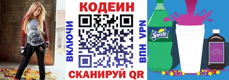 Кодеин Purple Drank Пошехонье